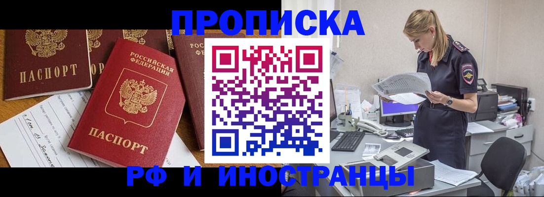 прописка в Яранске
