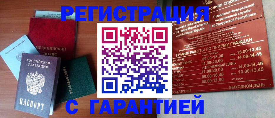 временная регистрация надежно в Яранске