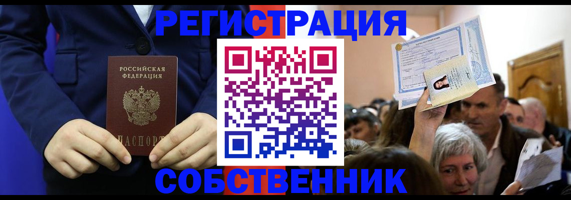 прописка в Яранске