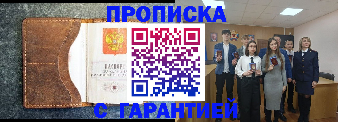 прописка 2025 в Яранске