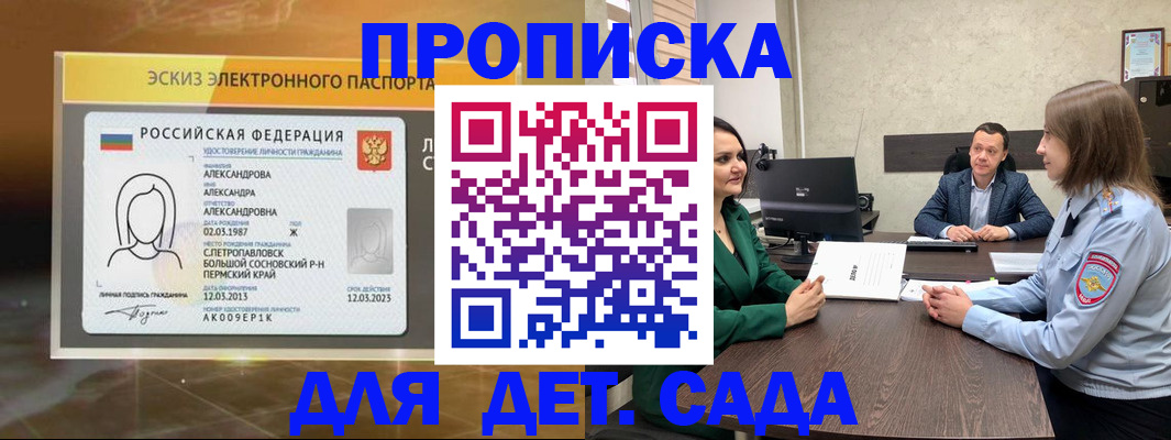 прописка законно в Яранске