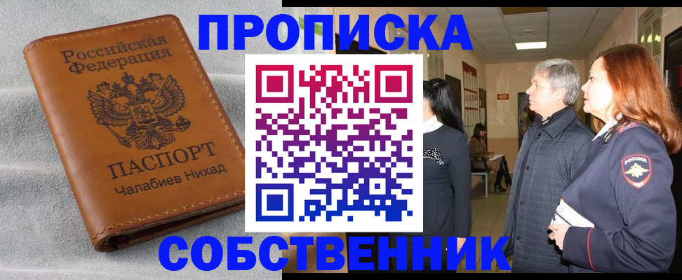 временная прописка в Яранске